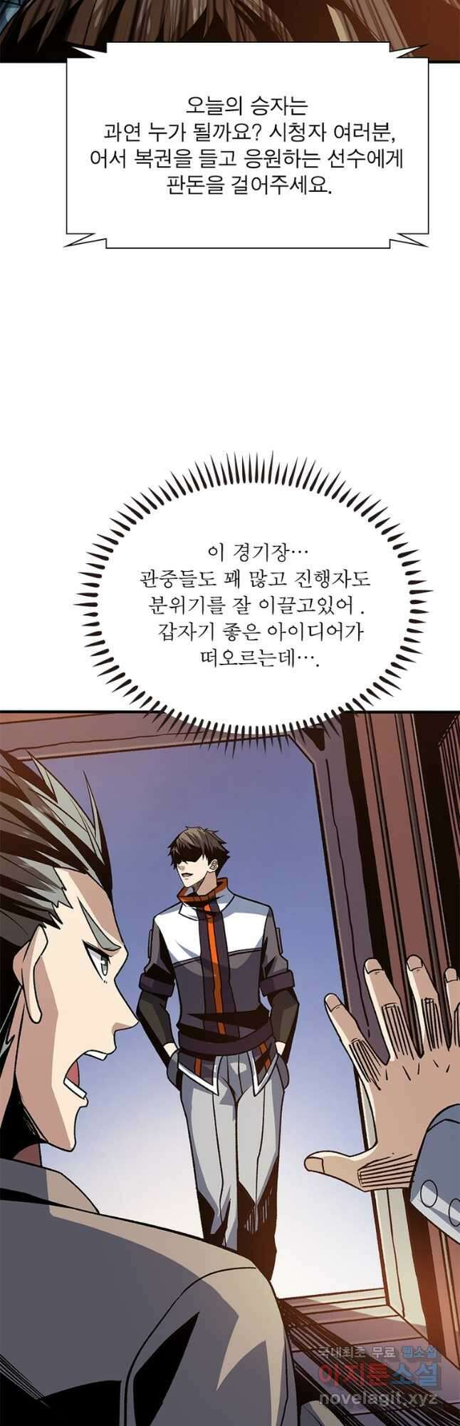 리부트 시스템 166화 28