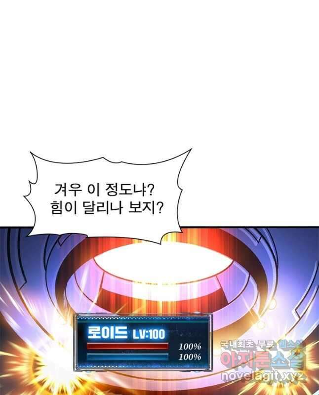 리부트 시스템 166화 30