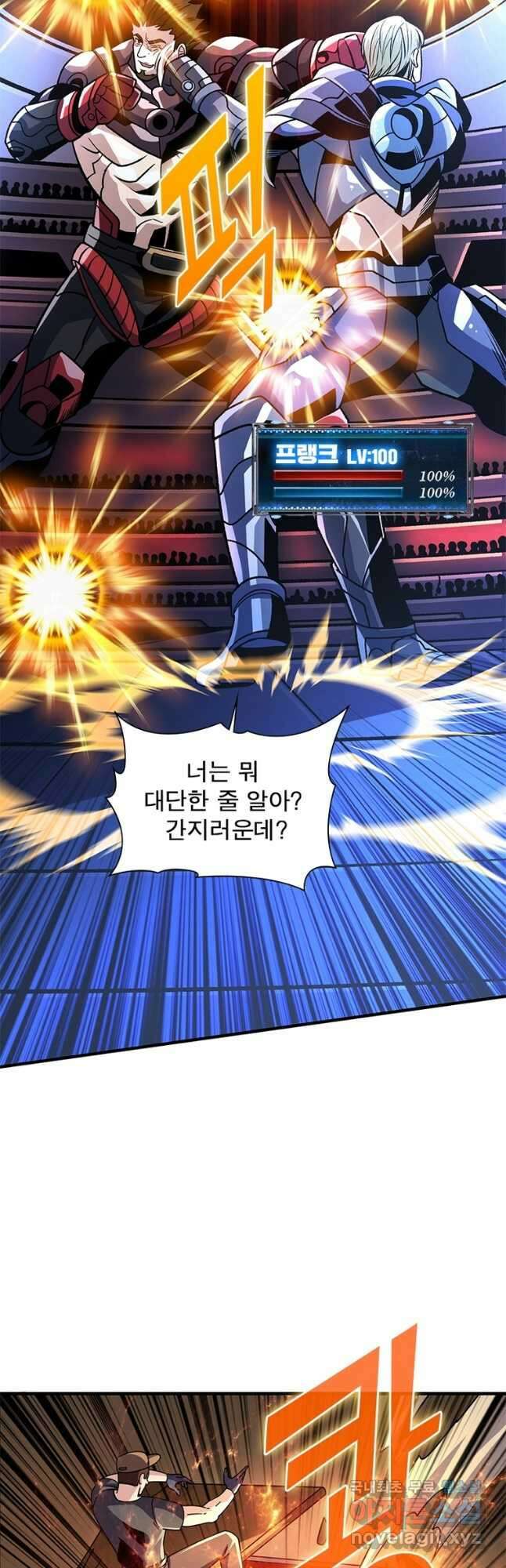 리부트 시스템 166화 31