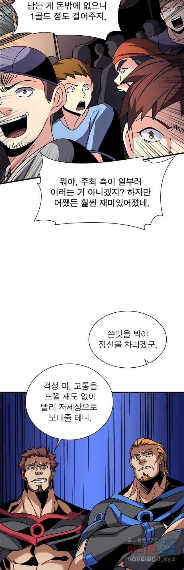 리부트 시스템 166화 38