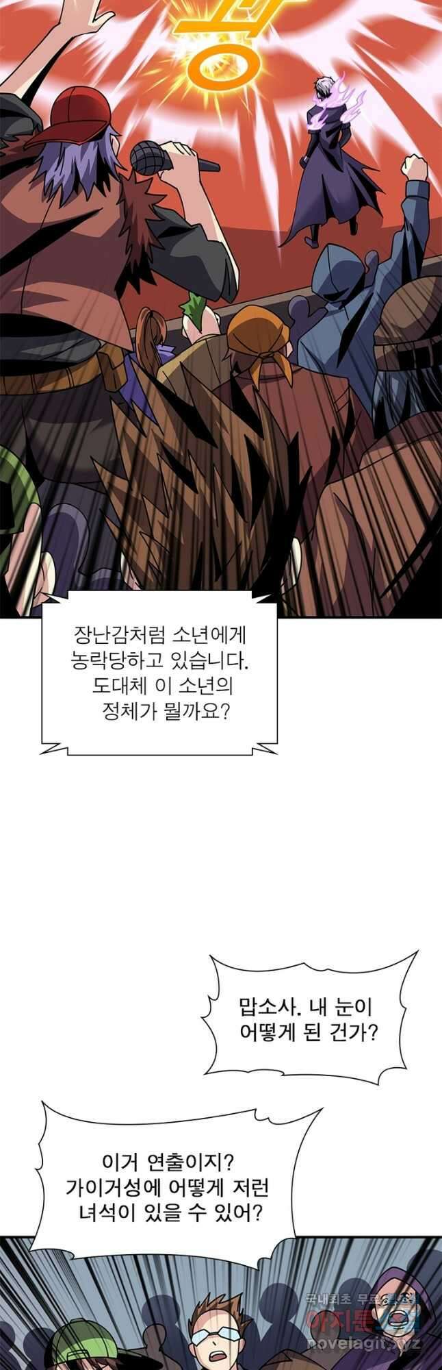 리부트 시스템 166화 43