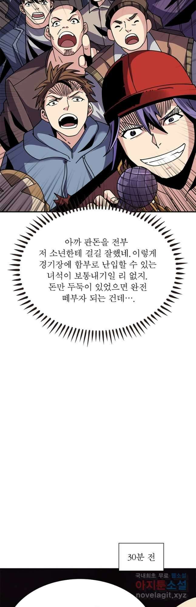 리부트 시스템 166화 44