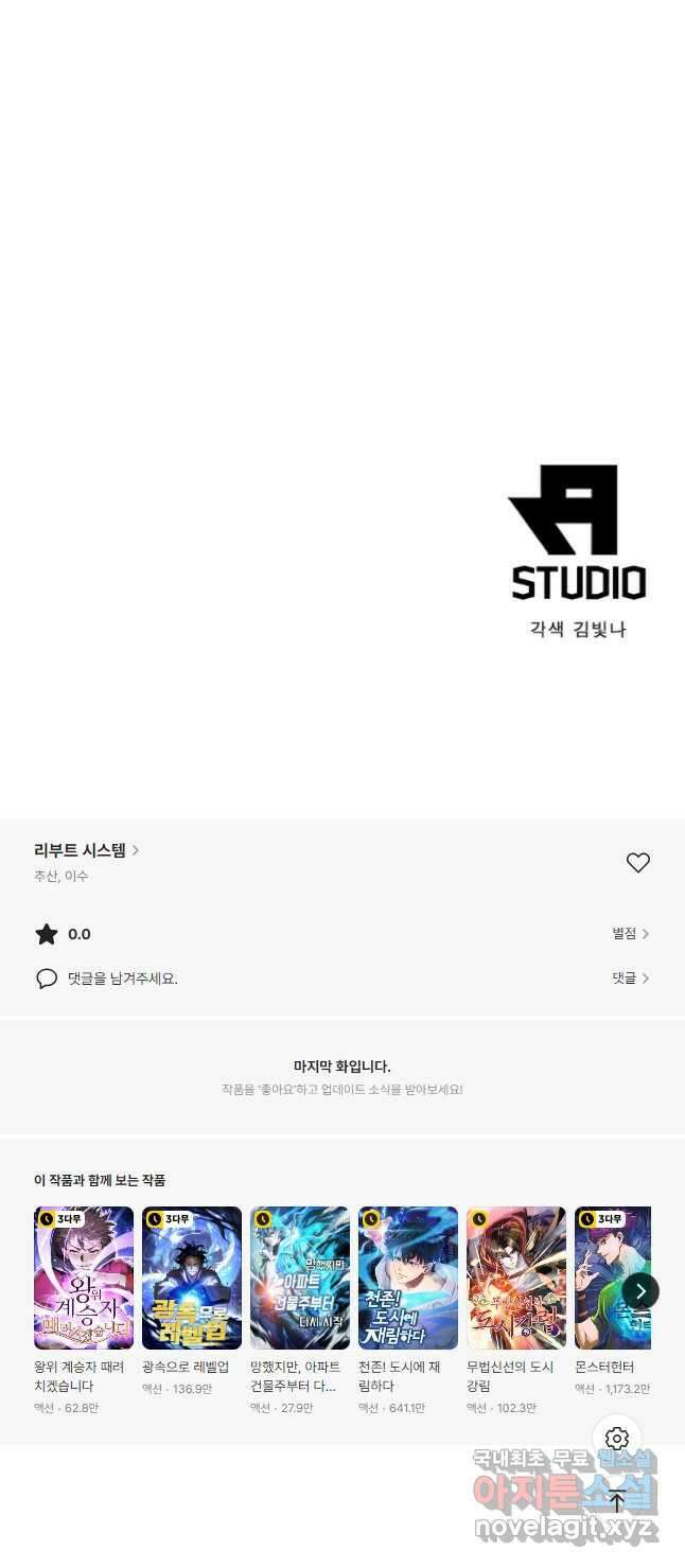 리부트 시스템 166화 56