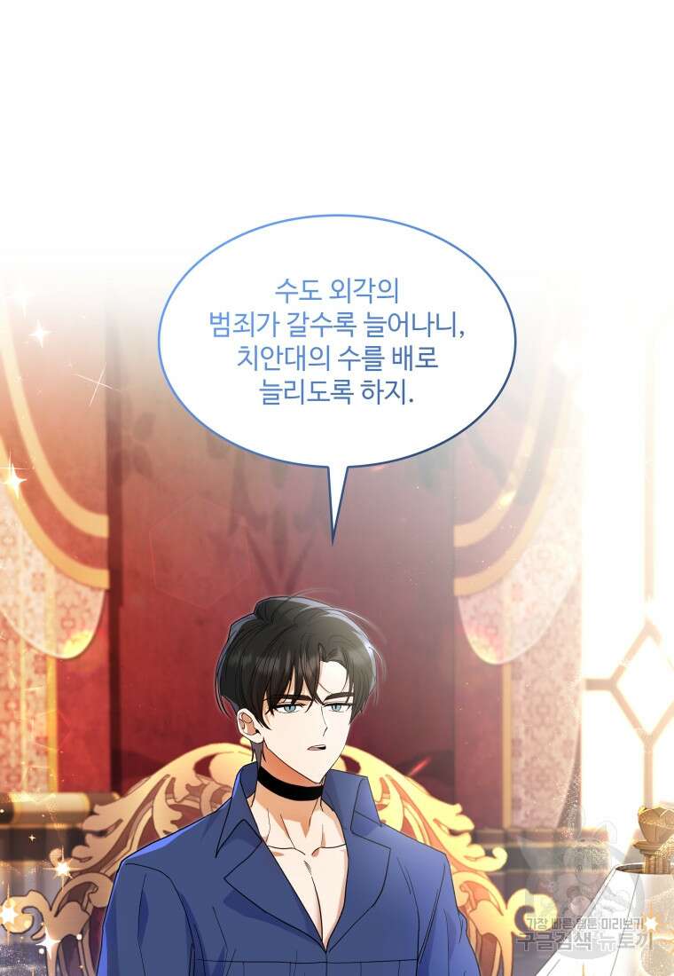 여기 보세요, 마왕님! 21화 2