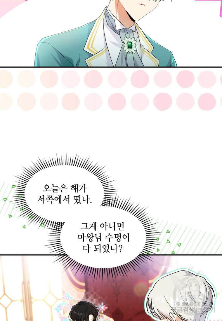 여기 보세요, 마왕님! 21화 4