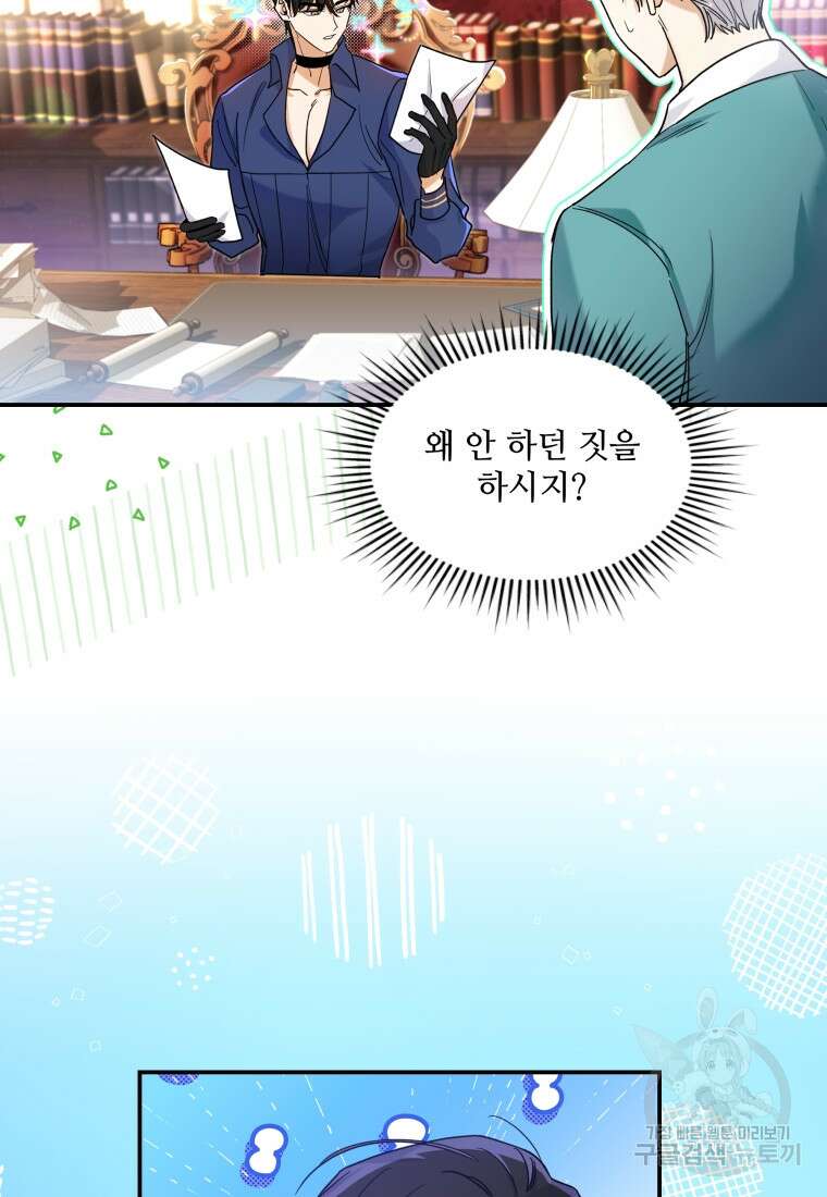 여기 보세요, 마왕님! 21화 5