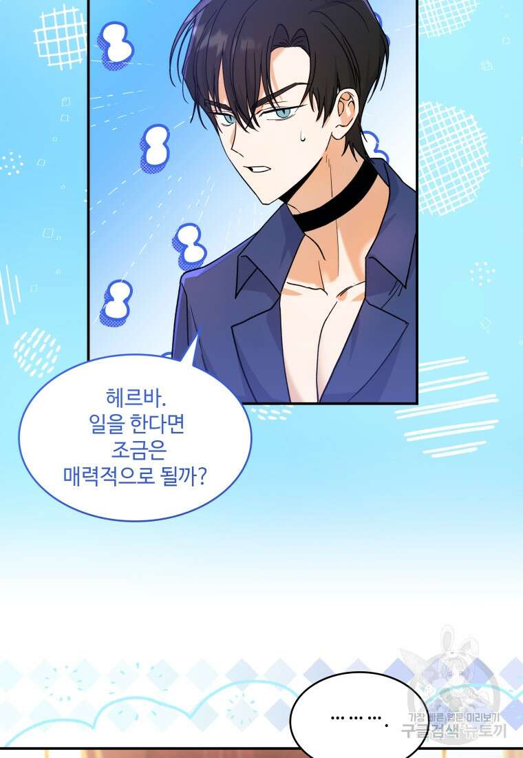 여기 보세요, 마왕님! 21화 6