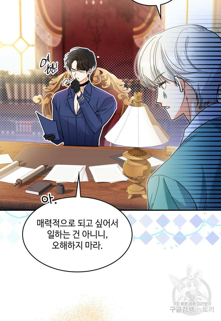 여기 보세요, 마왕님! 21화 7