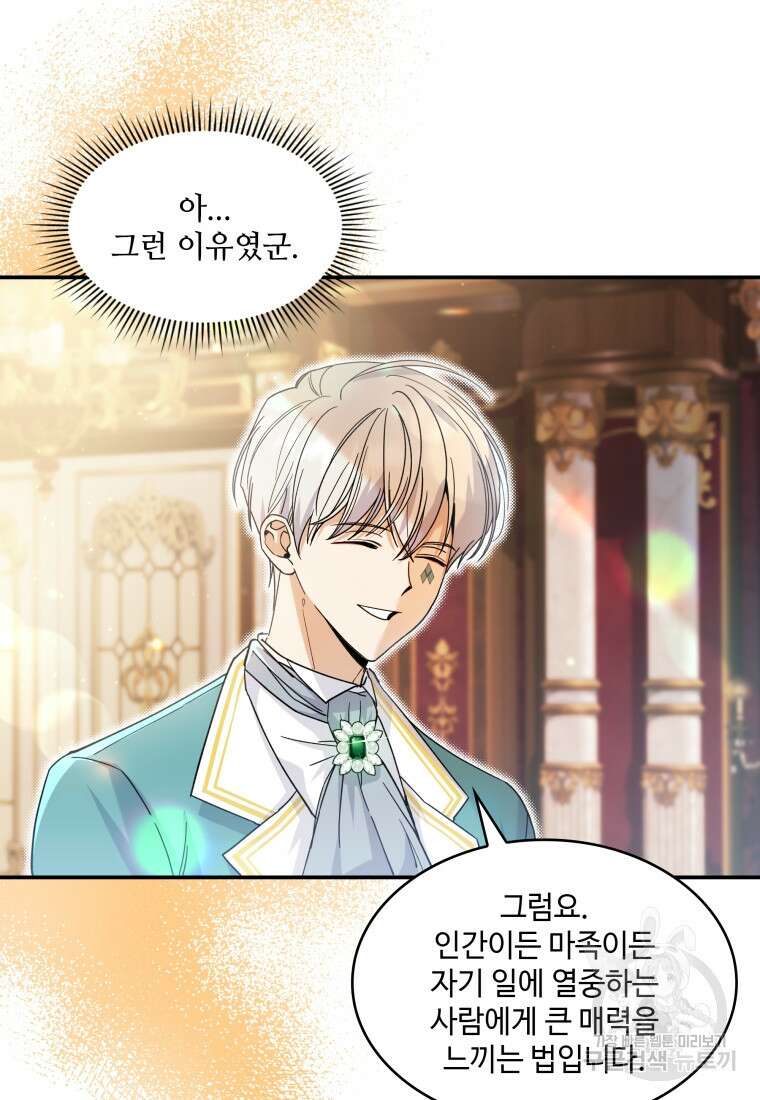 여기 보세요, 마왕님! 21화 8