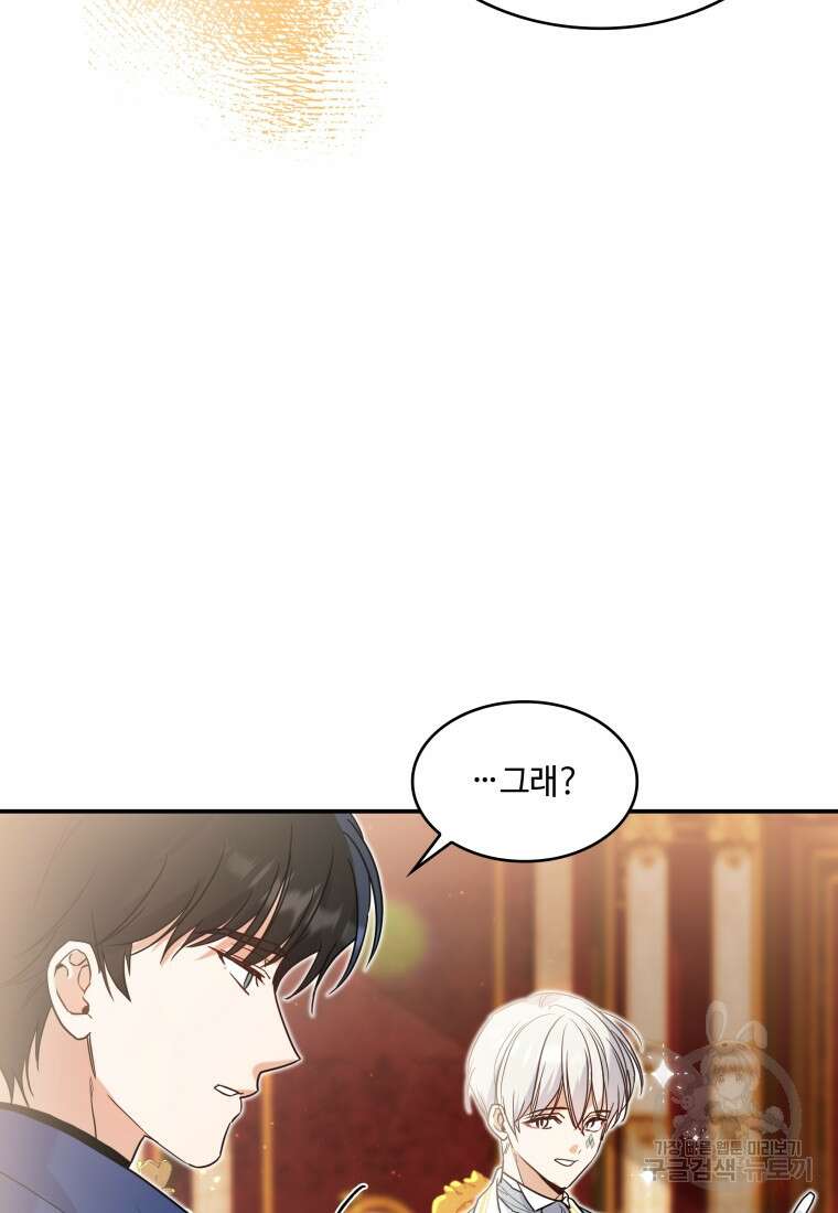 여기 보세요, 마왕님! 21화 9