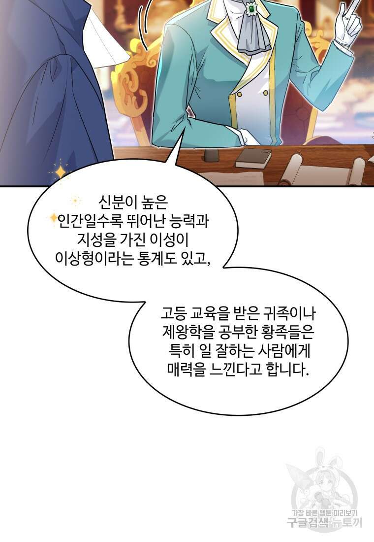 여기 보세요, 마왕님! 21화 10