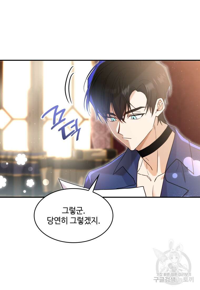 여기 보세요, 마왕님! 21화 11