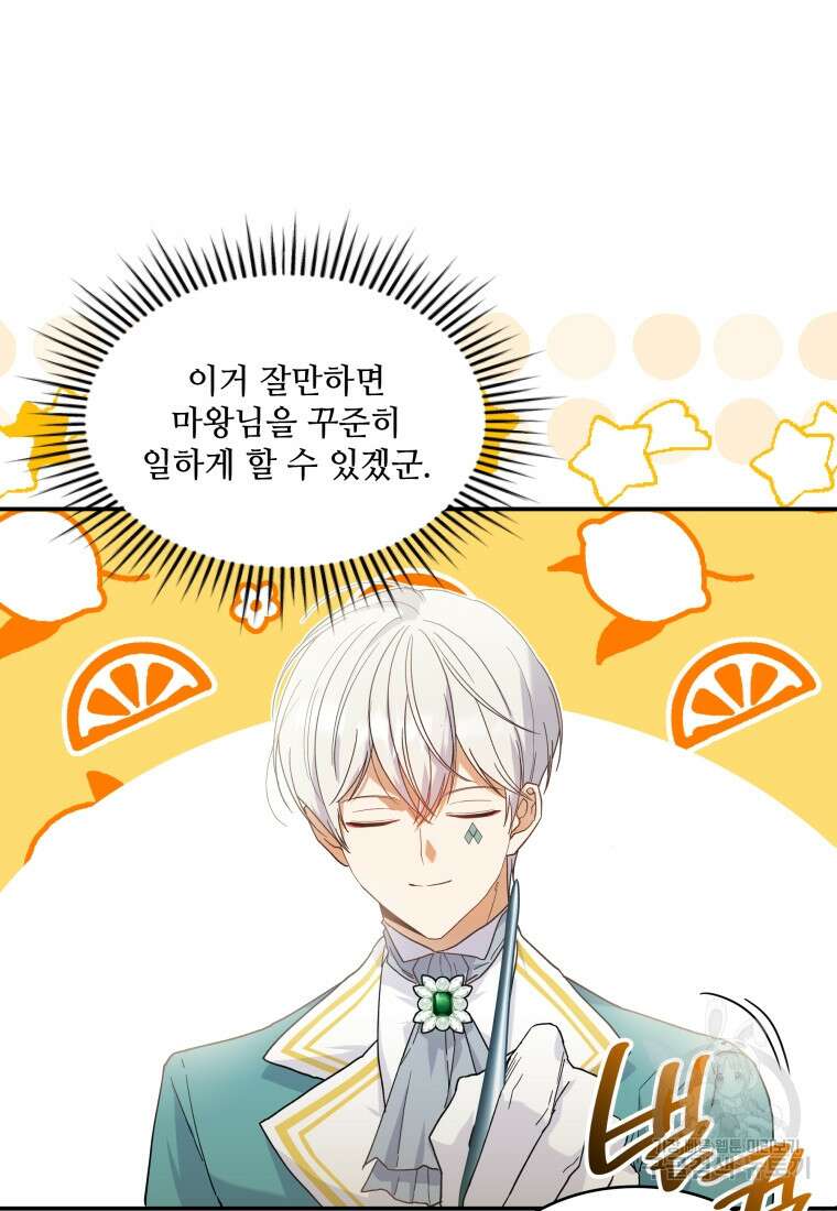 여기 보세요, 마왕님! 21화 12