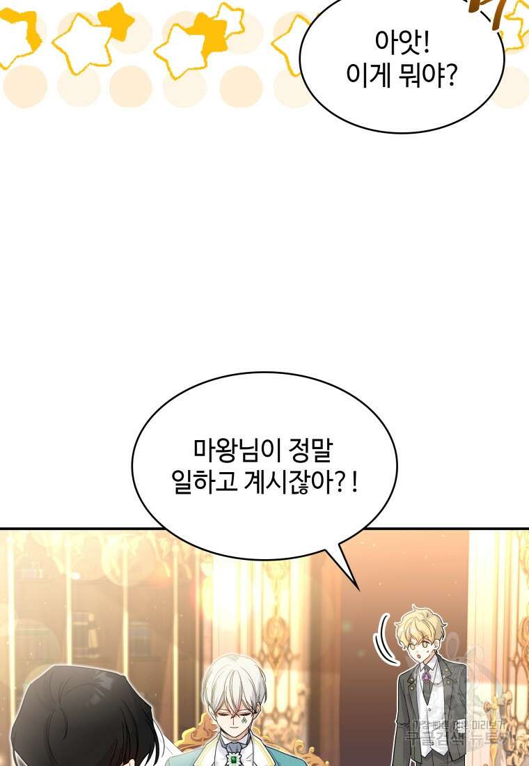 여기 보세요, 마왕님! 21화 13