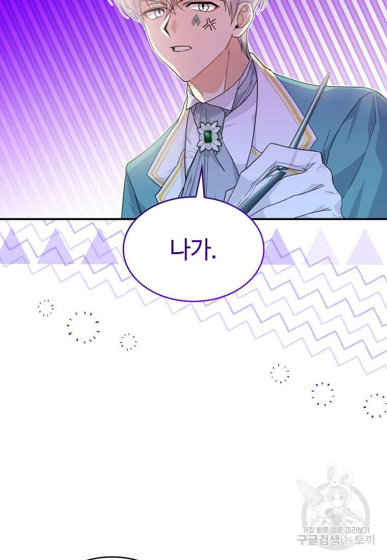 여기 보세요, 마왕님! 21화 15