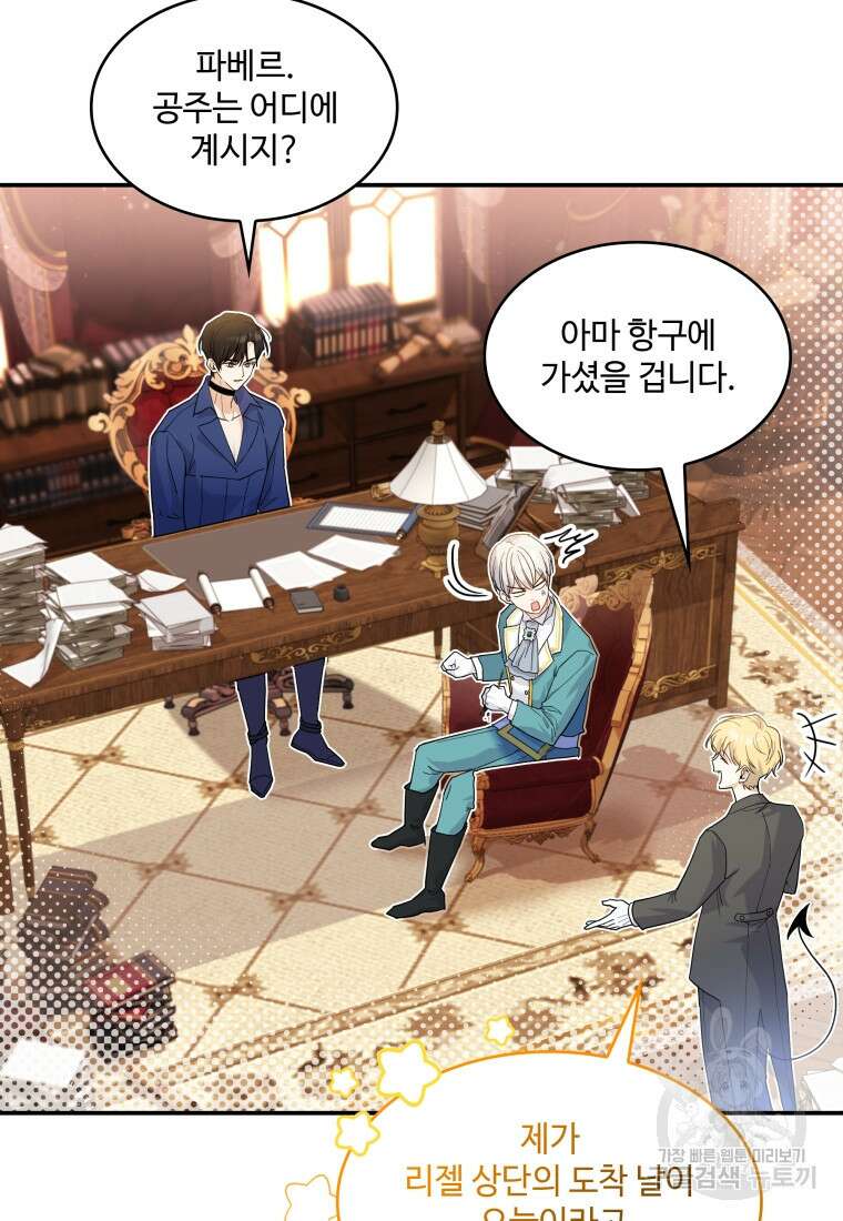 여기 보세요, 마왕님! 21화 16