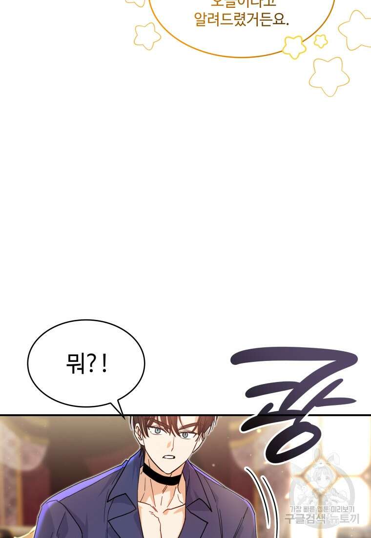 여기 보세요, 마왕님! 21화 17