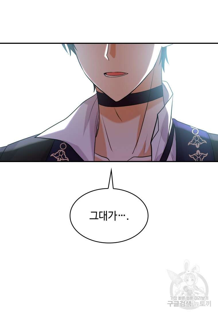 여기 보세요, 마왕님! 26화 2