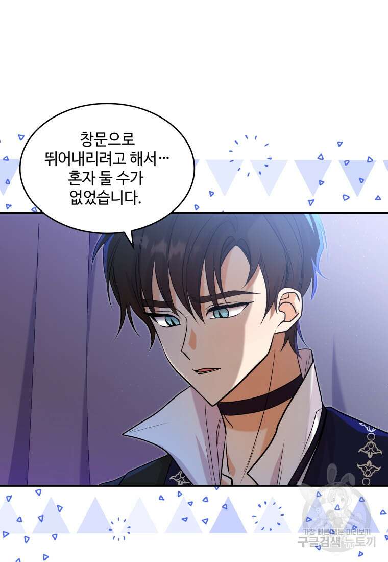 여기 보세요, 마왕님! 26화 3