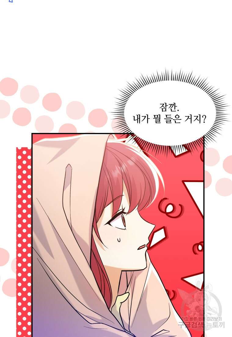여기 보세요, 마왕님! 26화 4