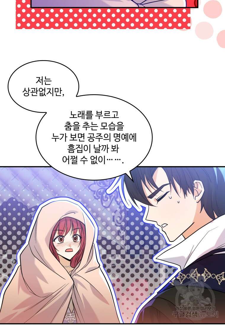 여기 보세요, 마왕님! 26화 5