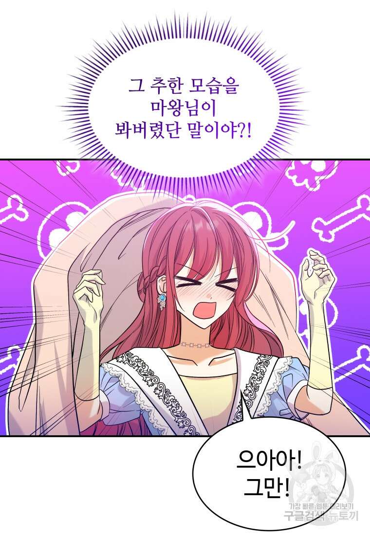 여기 보세요, 마왕님! 26화 8