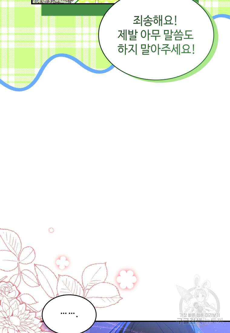 여기 보세요, 마왕님! 26화 10