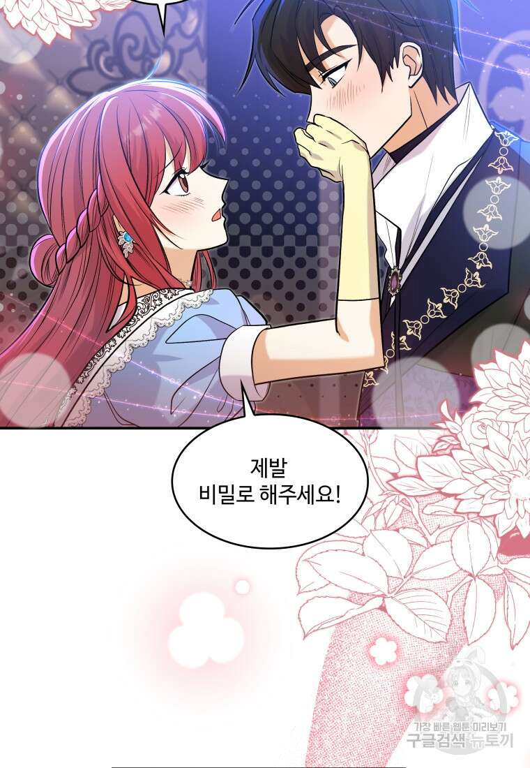 여기 보세요, 마왕님! 26화 11