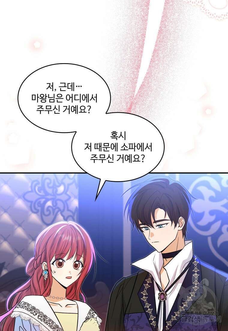 여기 보세요, 마왕님! 26화 15