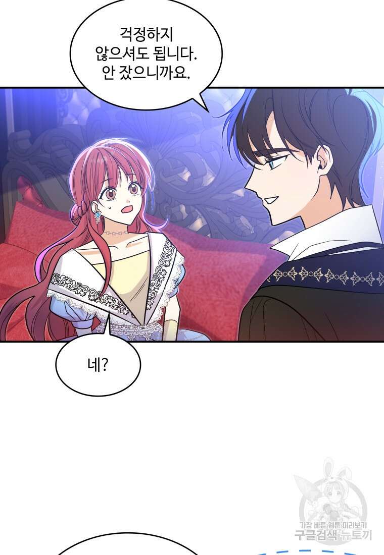 여기 보세요, 마왕님! 26화 18