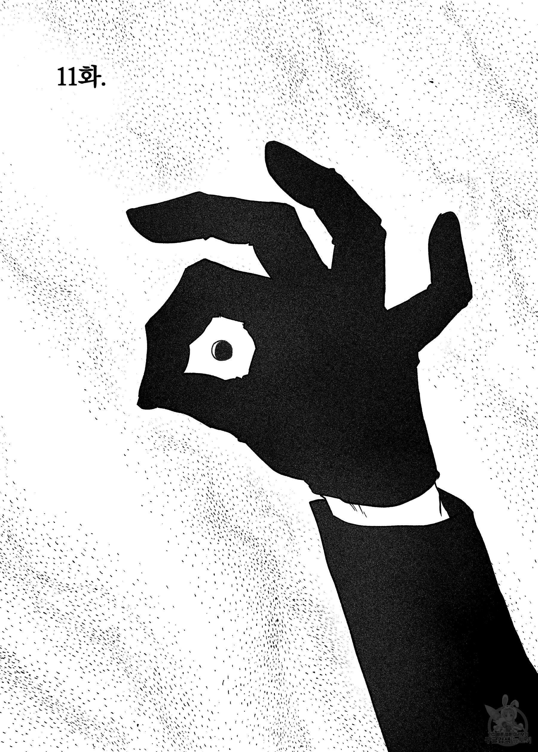 스티그마타(Stigmata) 11화 2