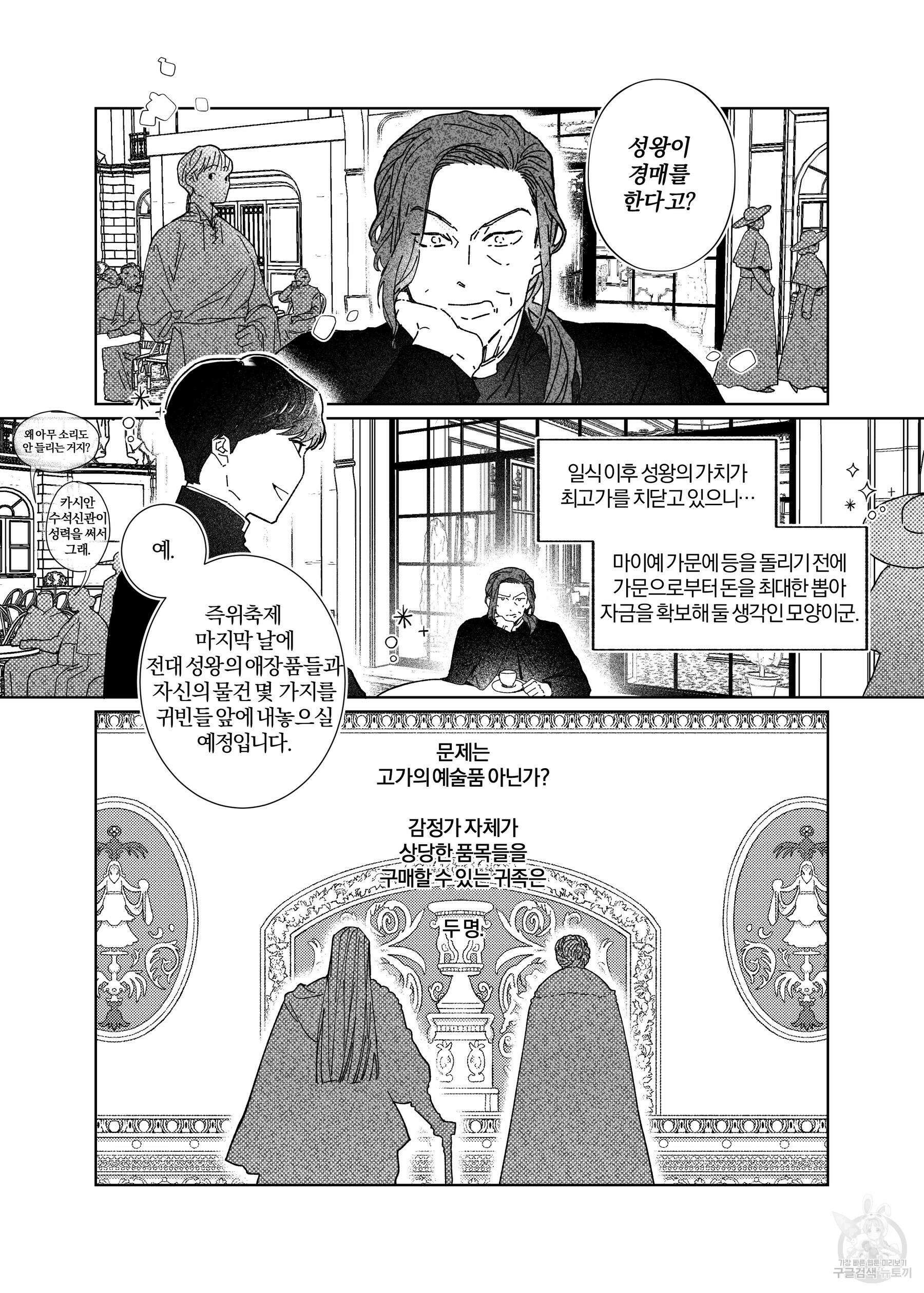 스티그마타(Stigmata) 16화 3