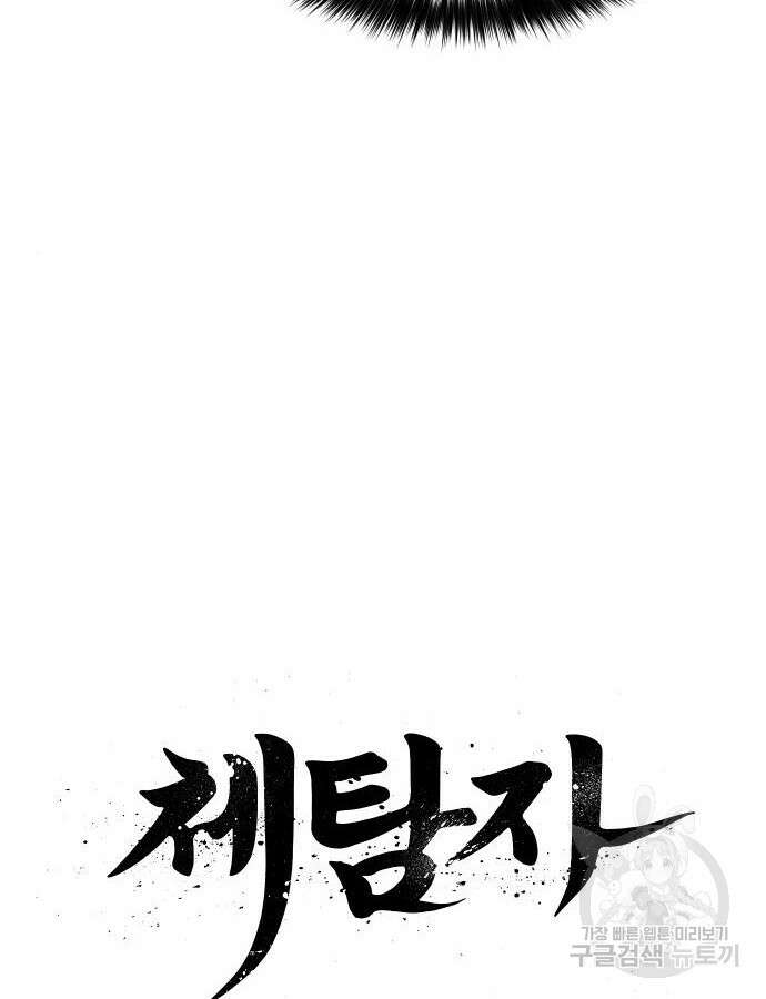 체탐자 13화 27