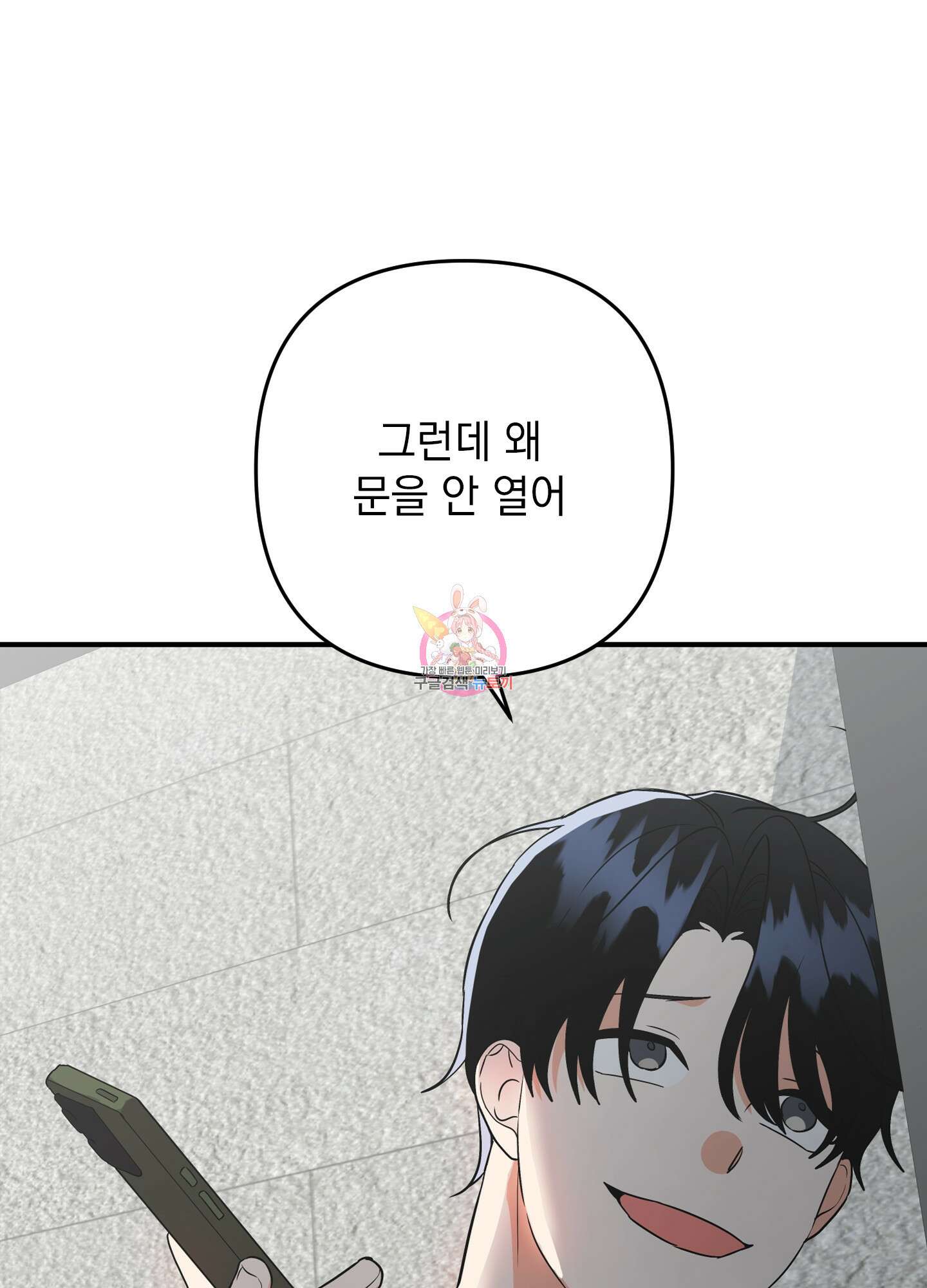 나의 망한 XXX 66화 1