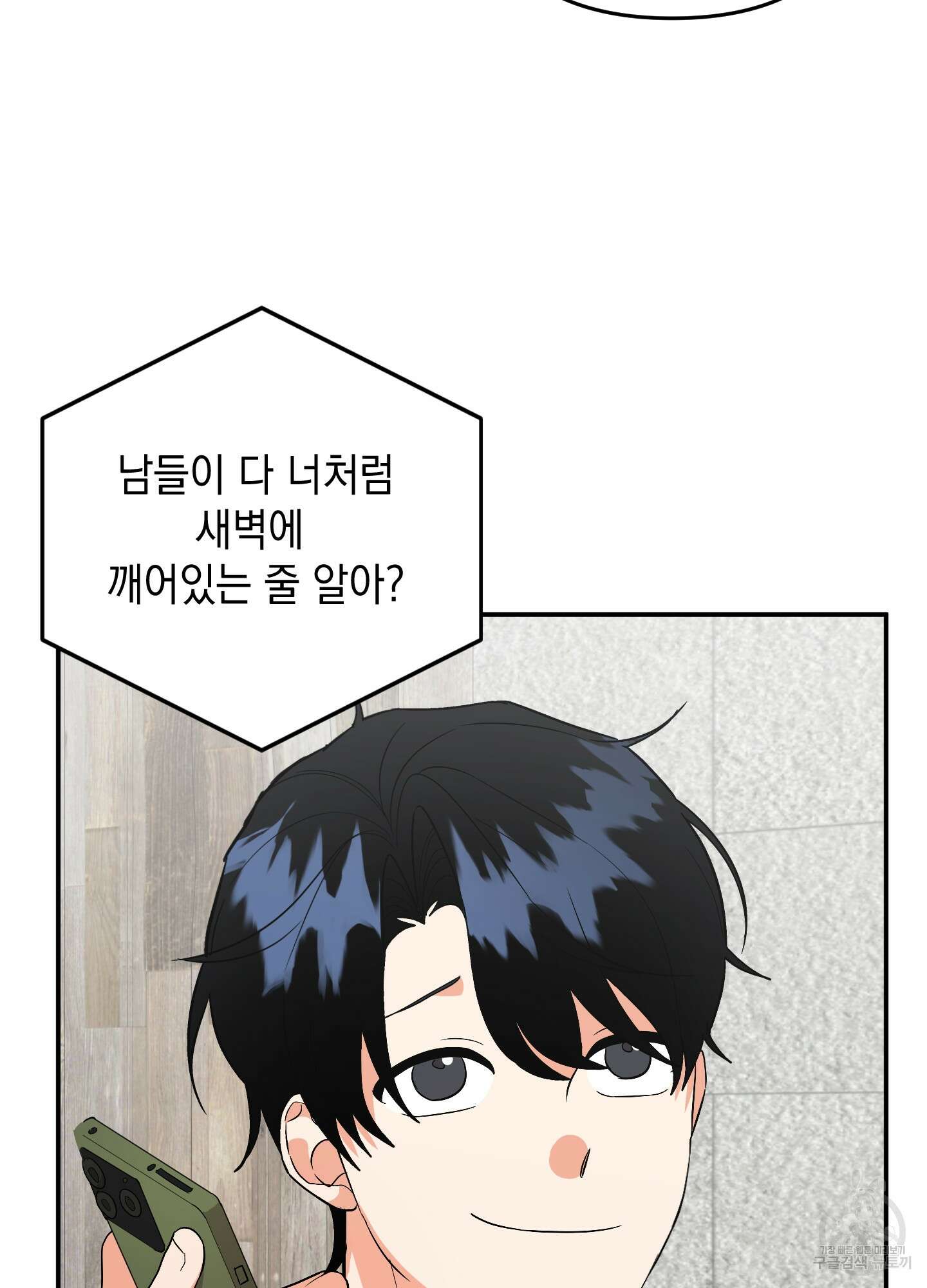 나의 망한 XXX 66화 7
