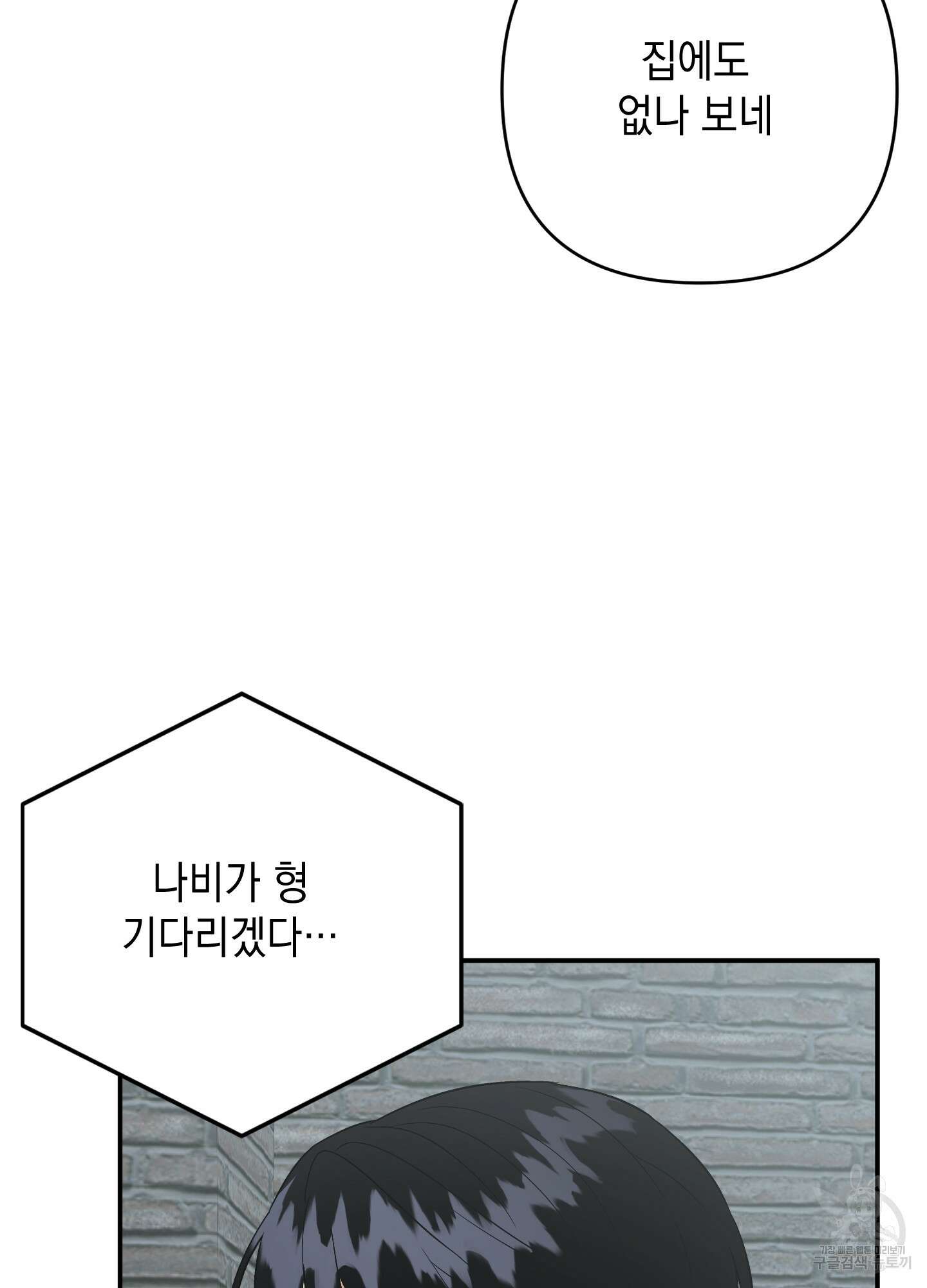 나의 망한 XXX 66화 10