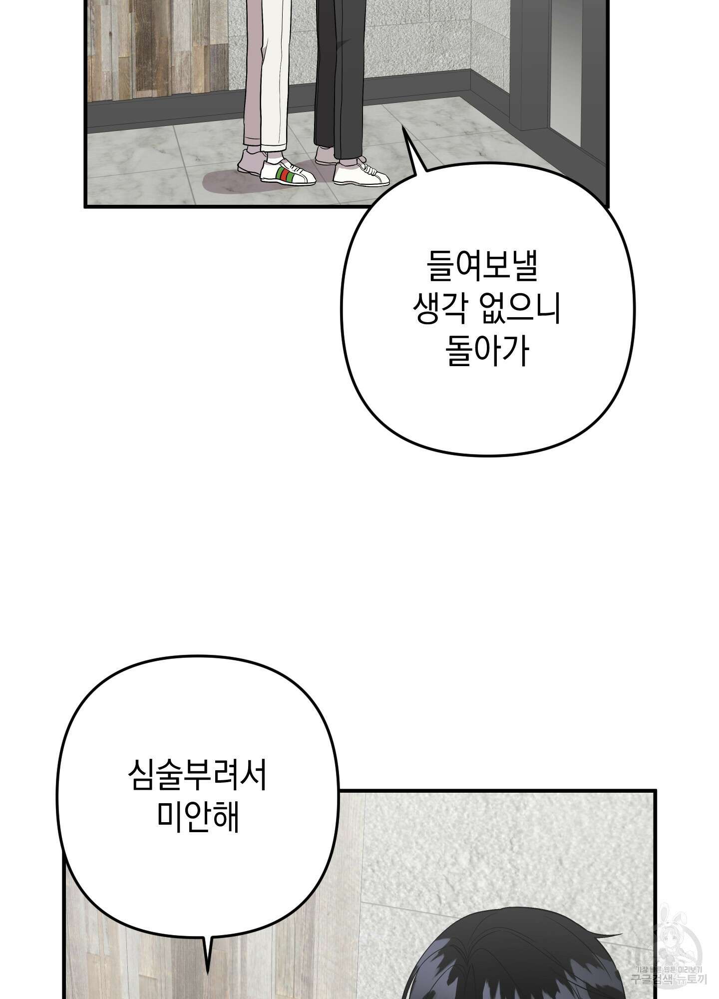 나의 망한 XXX 66화 24