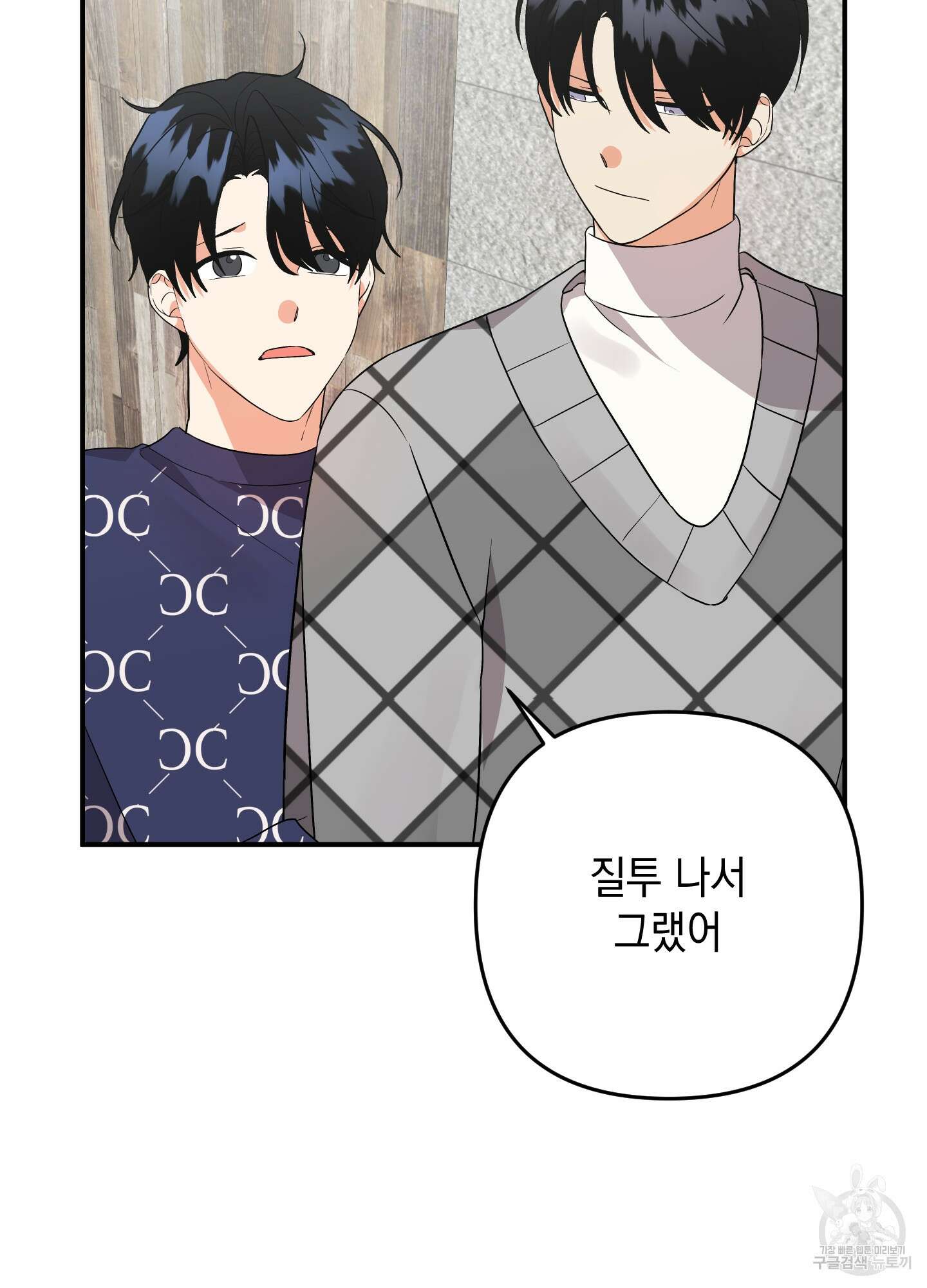 나의 망한 XXX 66화 25