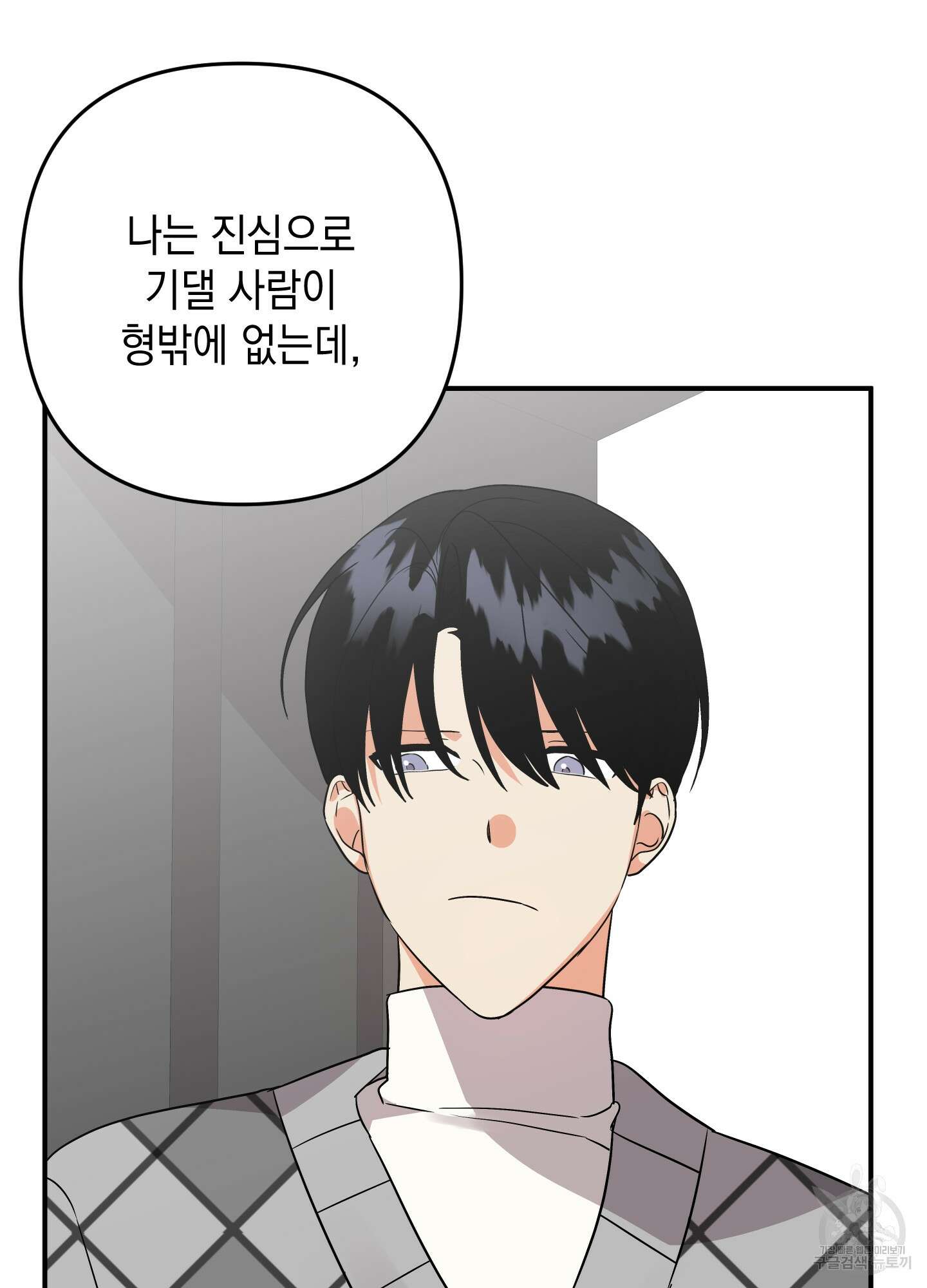 나의 망한 XXX 66화 26