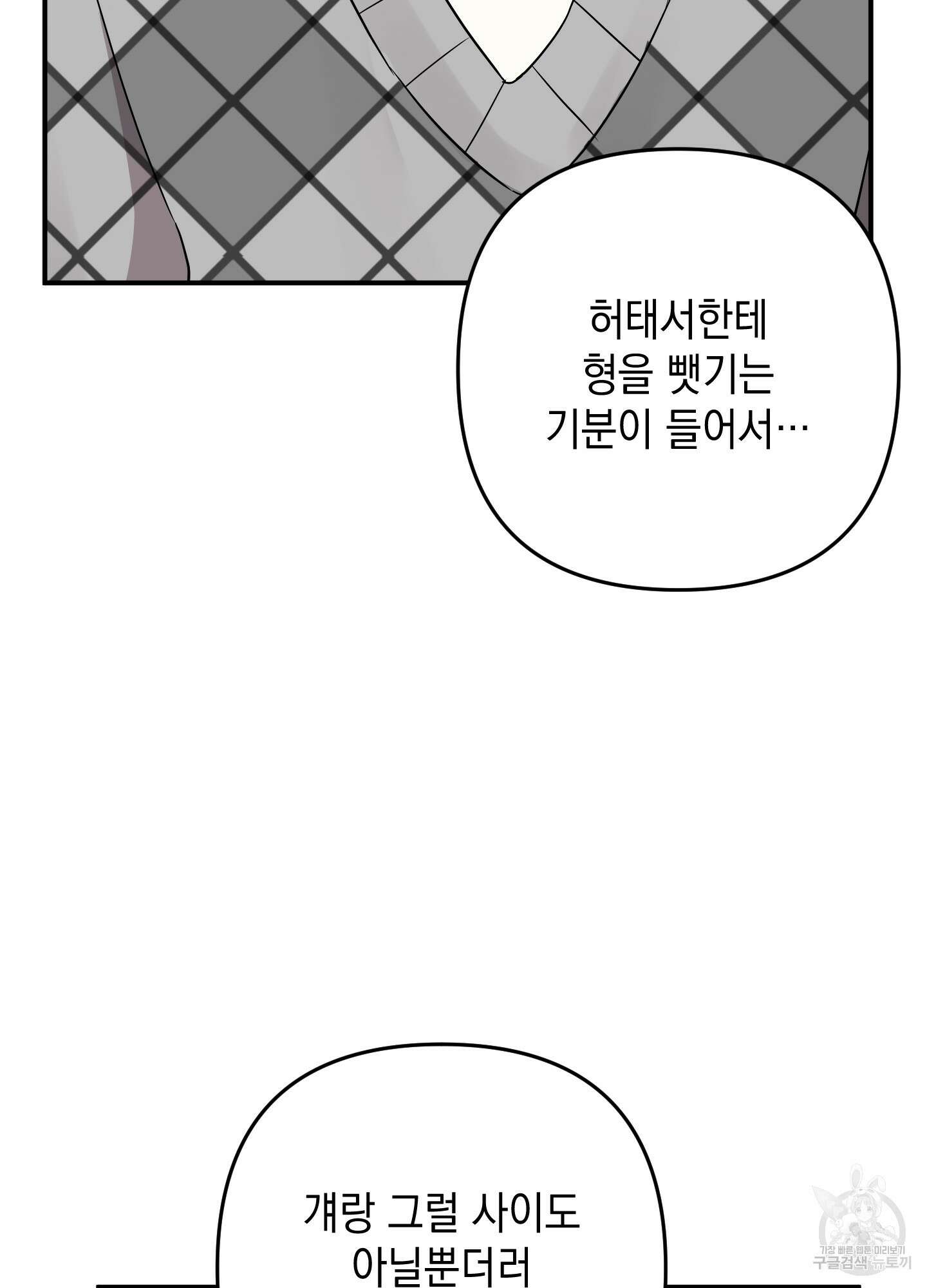 나의 망한 XXX 66화 27
