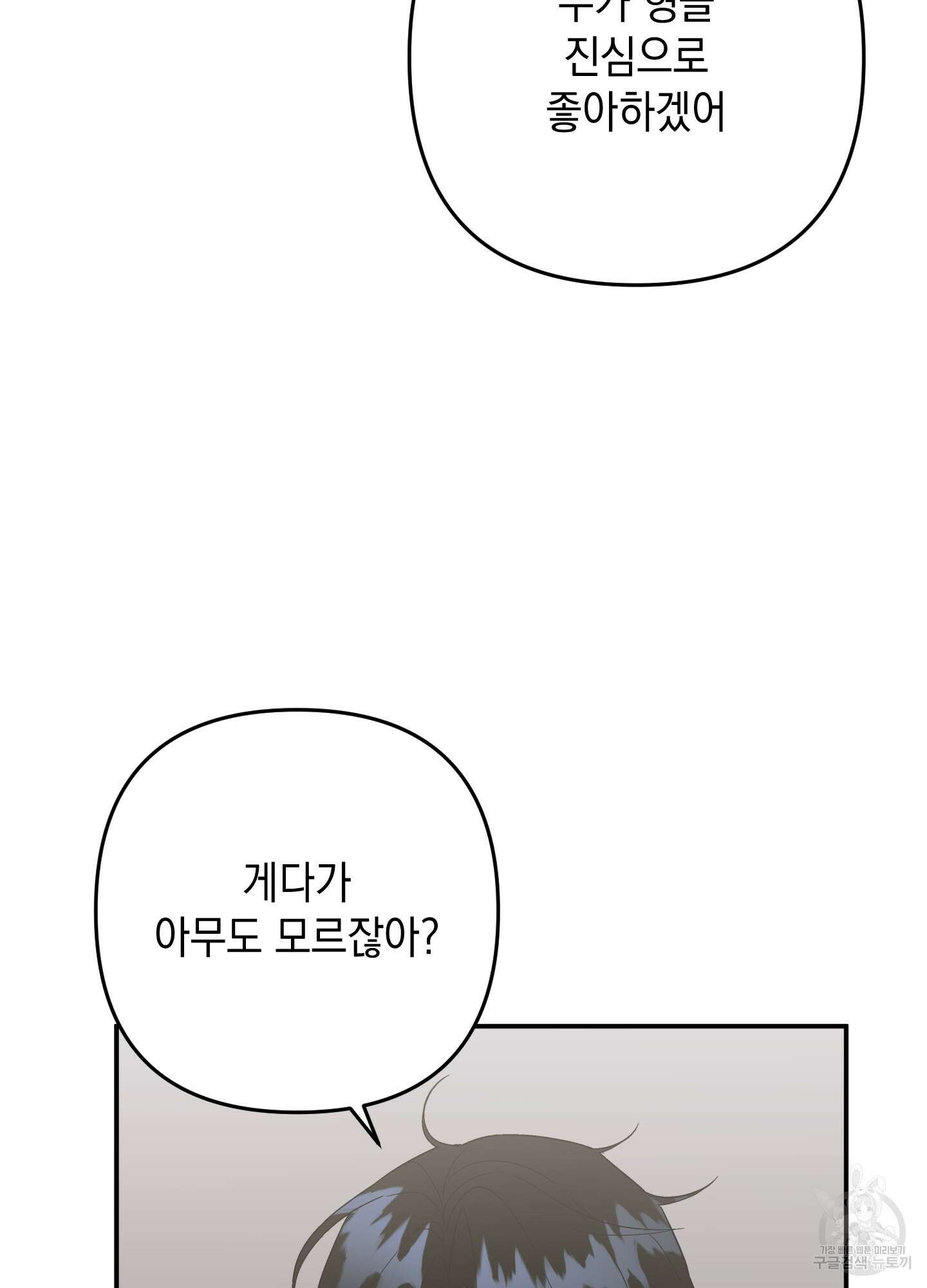 나의 망한 XXX 66화 32