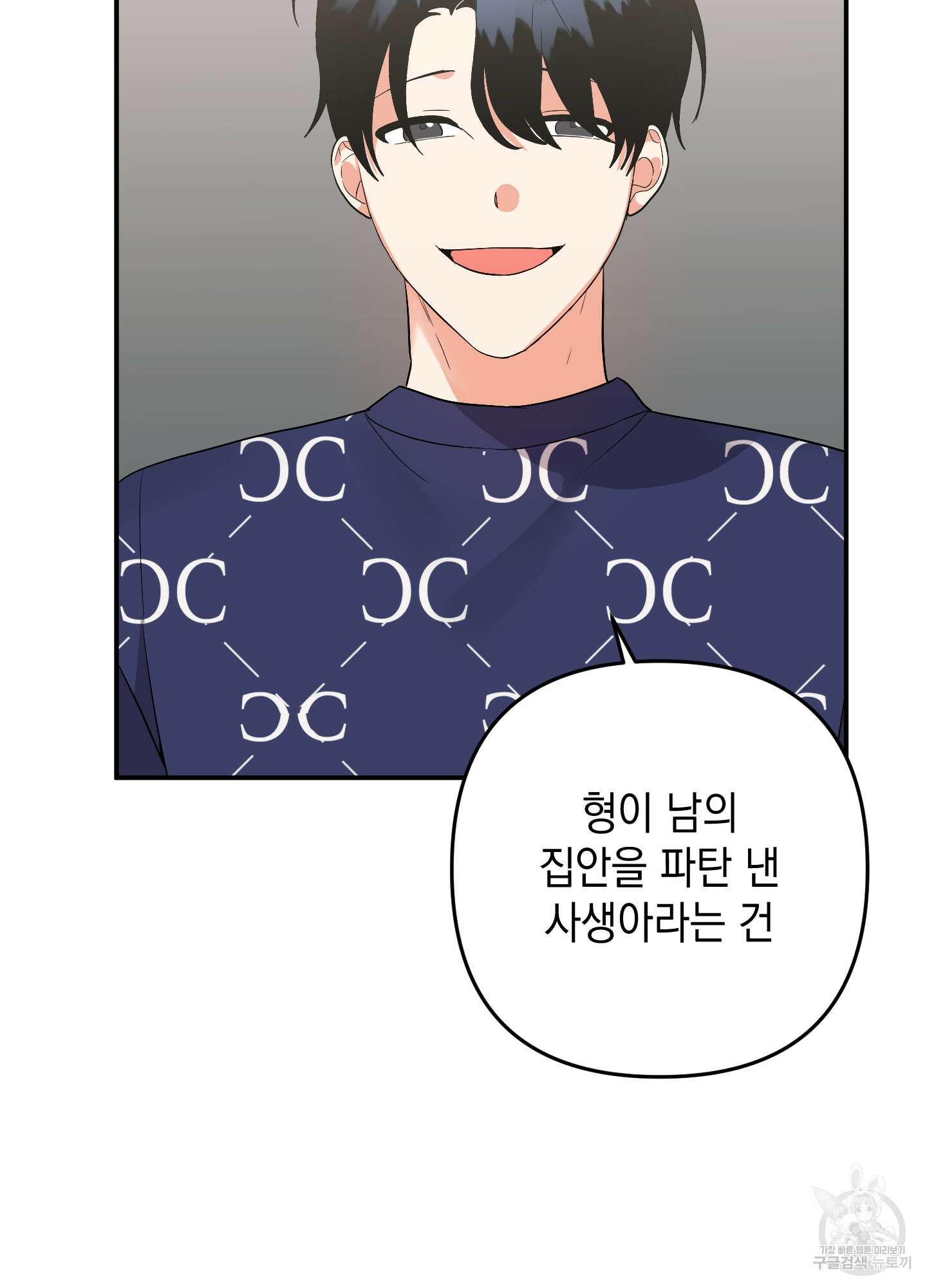 나의 망한 XXX 66화 33