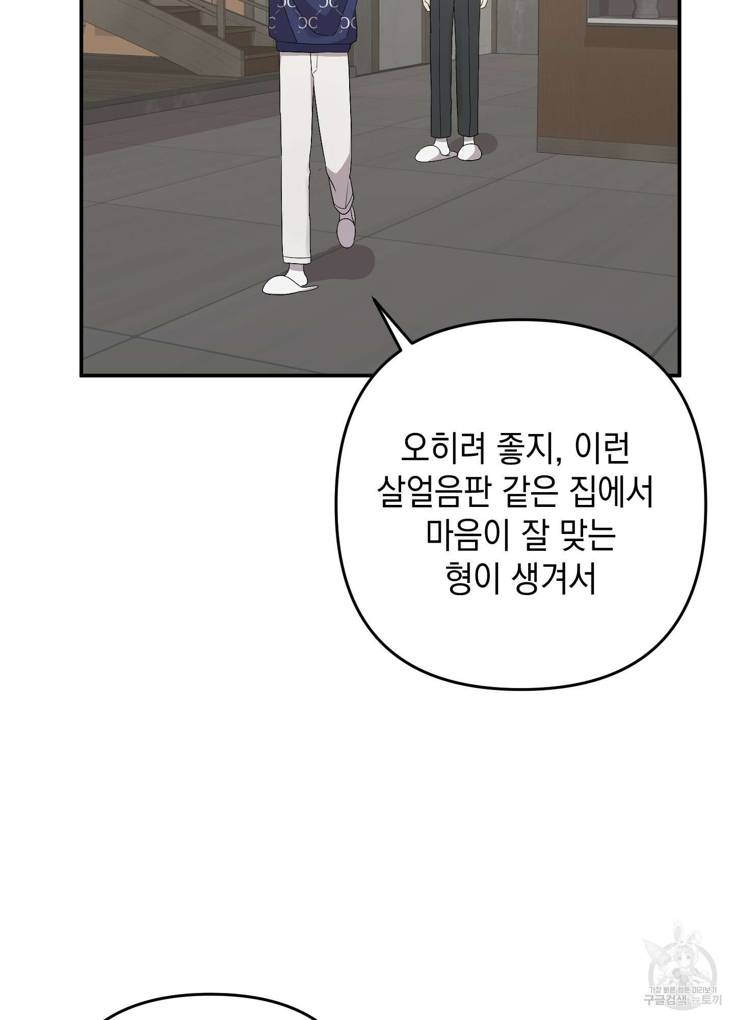 나의 망한 XXX 66화 36