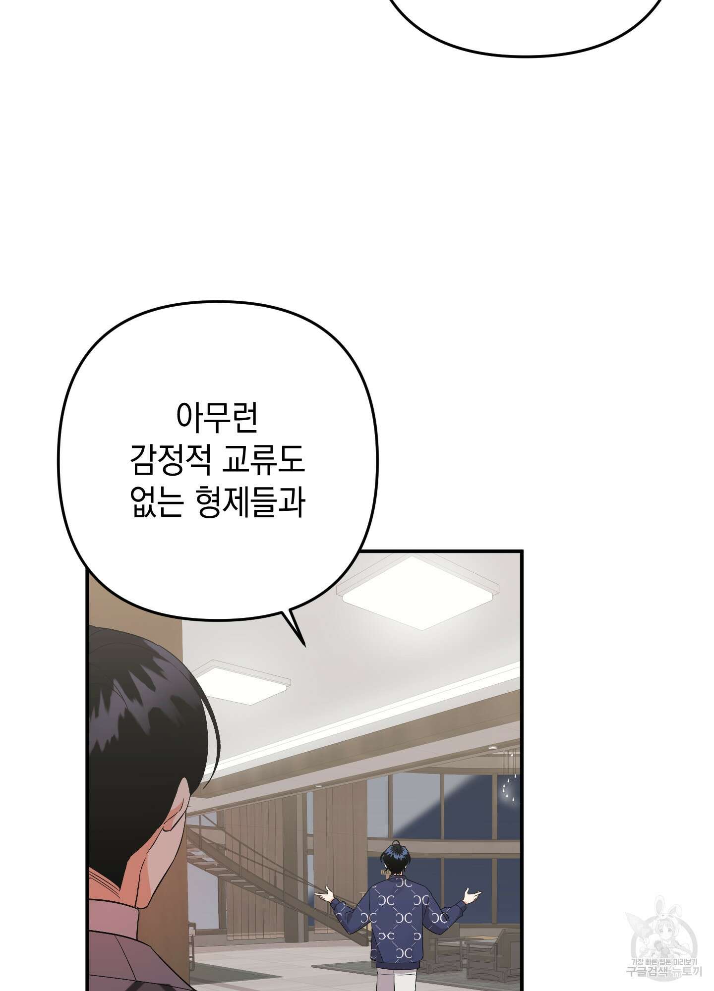 나의 망한 XXX 66화 38