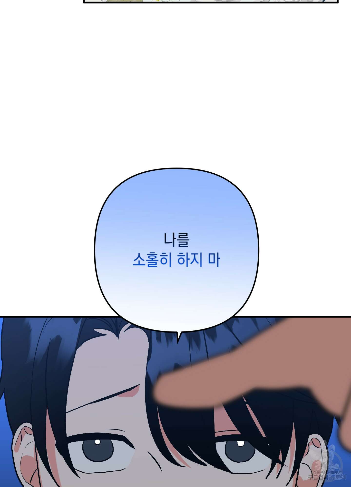 나의 망한 XXX 66화 62