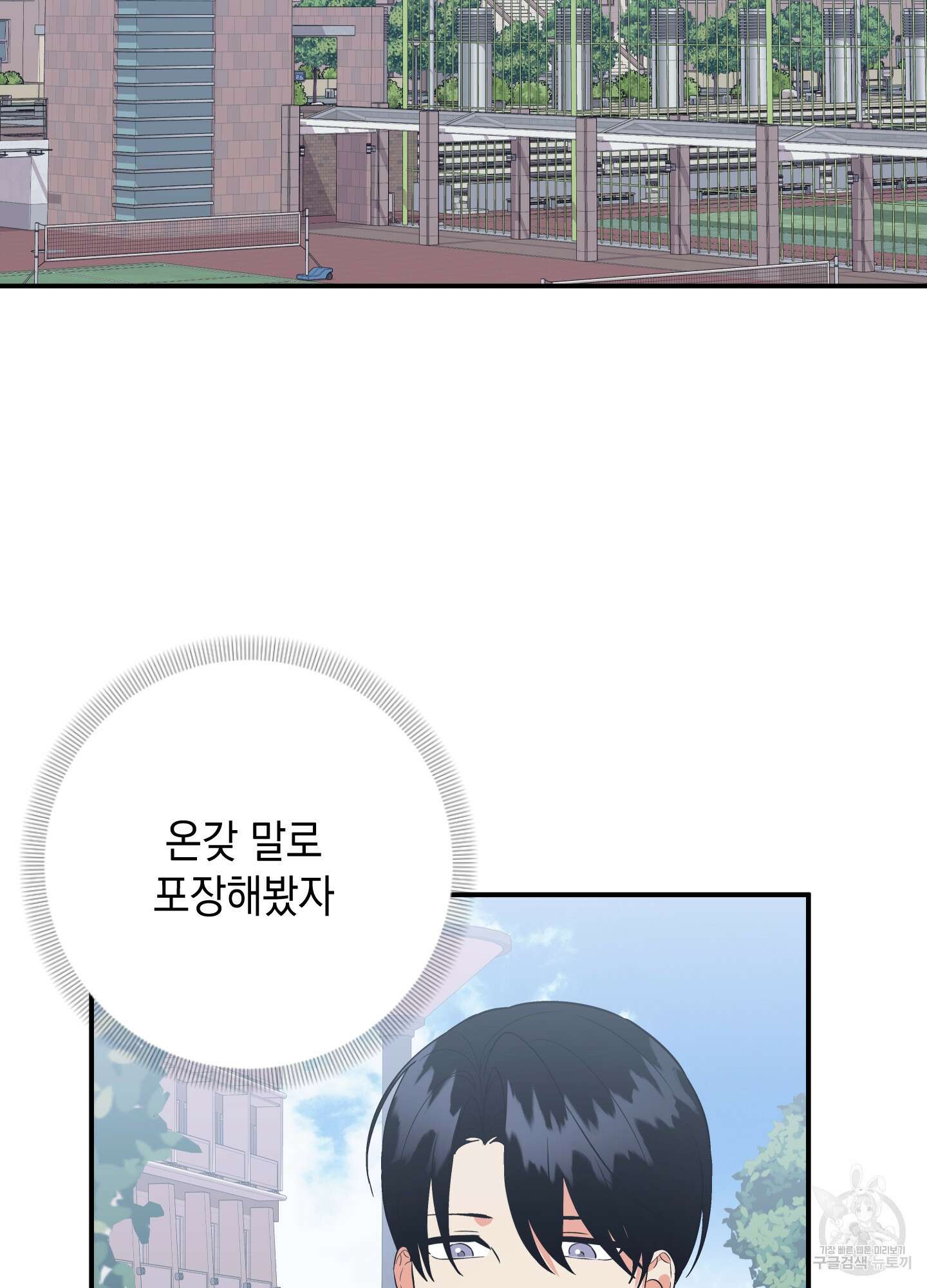 나의 망한 XXX 66화 70