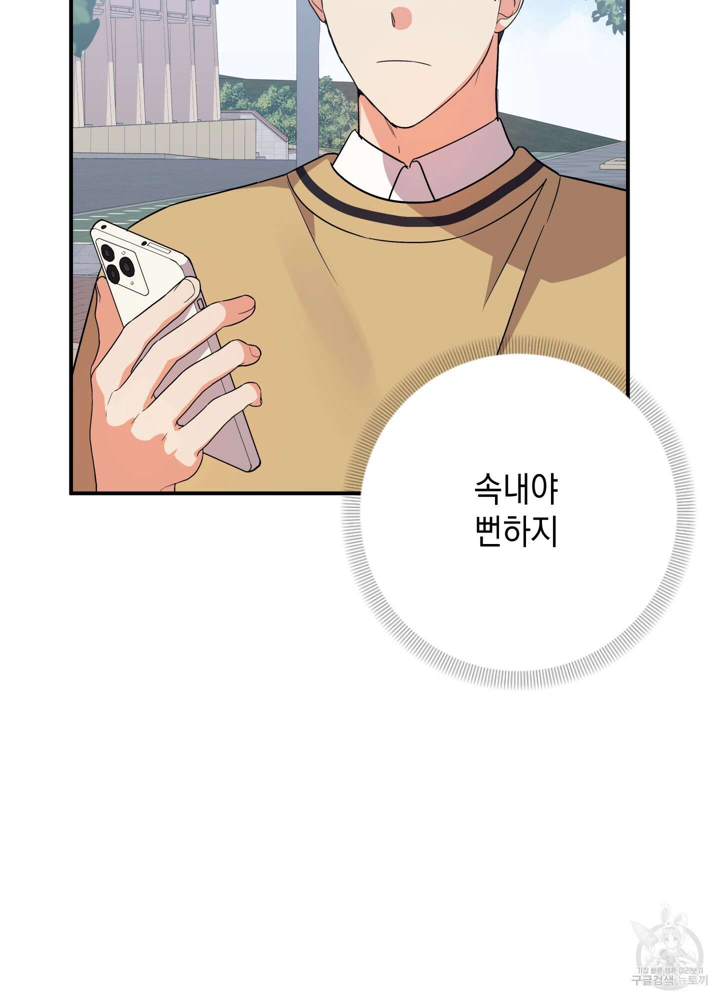 나의 망한 XXX 66화 71