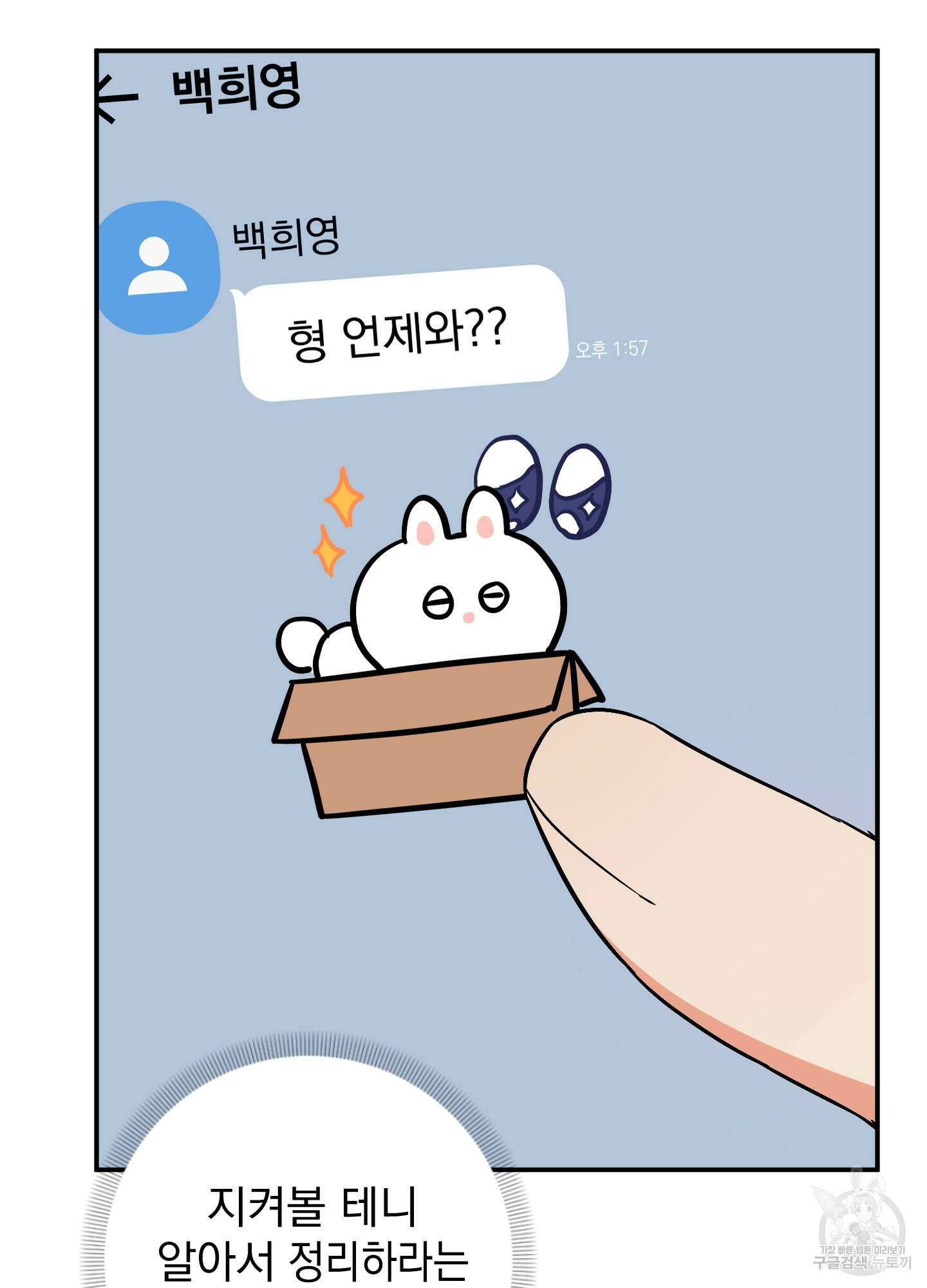 나의 망한 XXX 66화 72