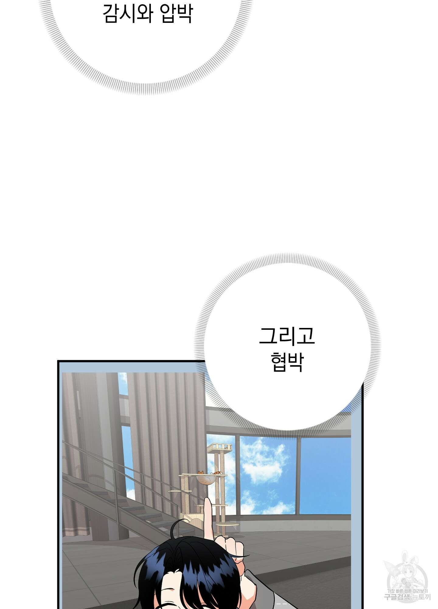 나의 망한 XXX 66화 73