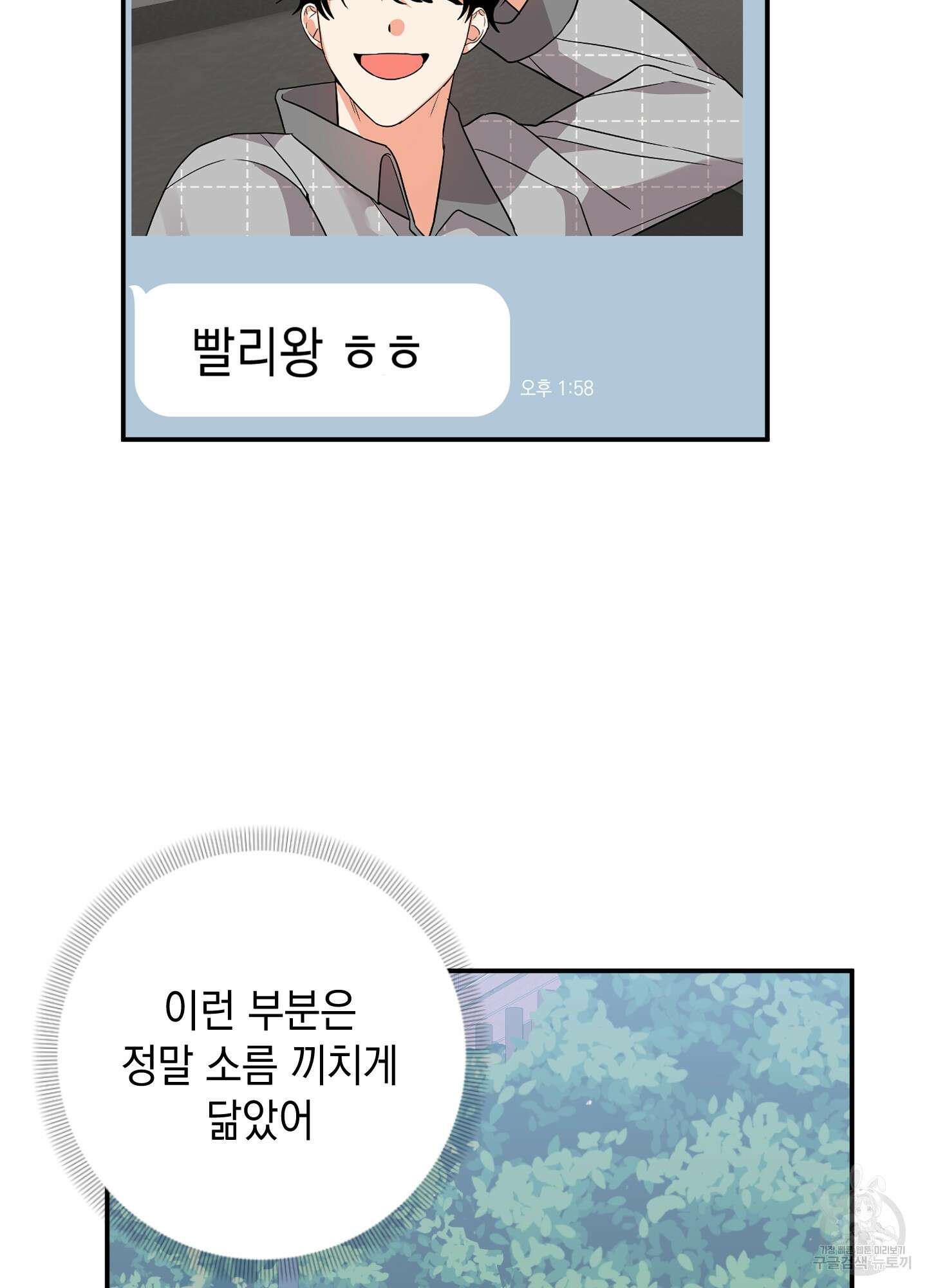 나의 망한 XXX 66화 74